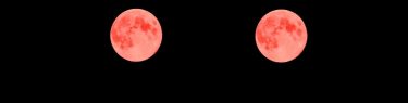 二つの真っ赤な月